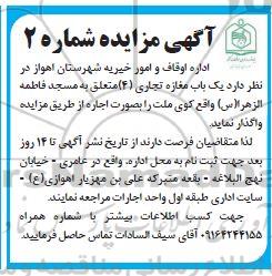 مزایده یک باب مغازه تجاری