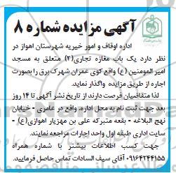 مزایده ، مزایده یک باب مغازه تجاری (2)