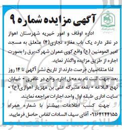 مزایده مزایده یک باب مغازه تجاری (4)
