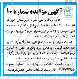 مزایده مزایده یک باب مغازه تجاری (5)