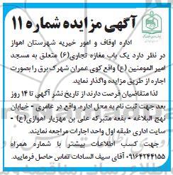مزایده مزایده یک باب مغازه تجاری (6)