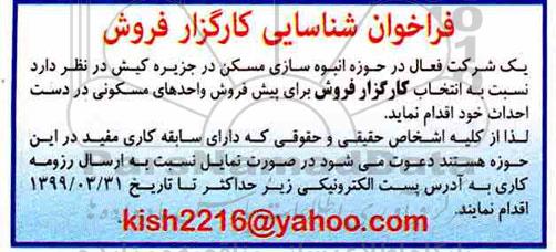 فراخوان،فراخوان شناسایی کارگزار فروش 
