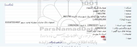 مناقصه بهره برداری برق 