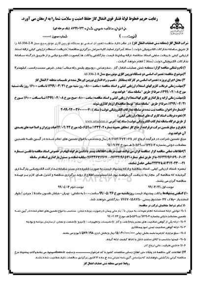 مناقصه تعمیرات اساسی دو دستگاه توربین گازی