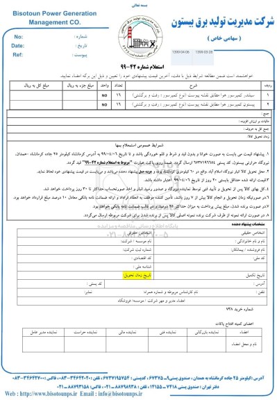 استعلام، استعلام سیلندر کمپرسور هوا