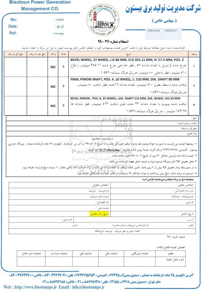 استعلام ,استعلام BEVEL WHEEL, 57 WHEEL ....