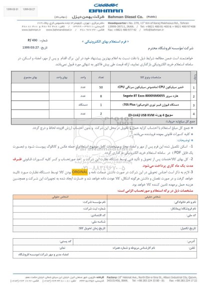 استعلام خمیر سیلیکون ...