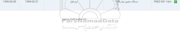 استعلام,استعلام دستگاه حضور غیاب G3