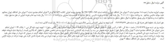 مزایده، مزایده فروش حق امتیاز یک خطوط تلفن همراه اول