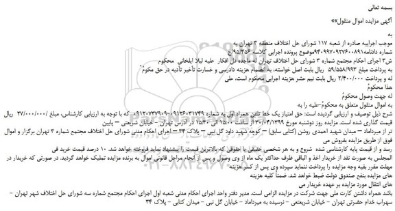 مزایده، مزایده فروش حق امتیاز یک خط تلفن همراه اول