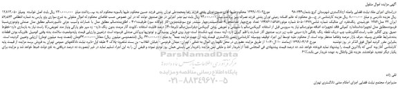 مزایده، مزایده فروش خودرو سواری پژو پارس