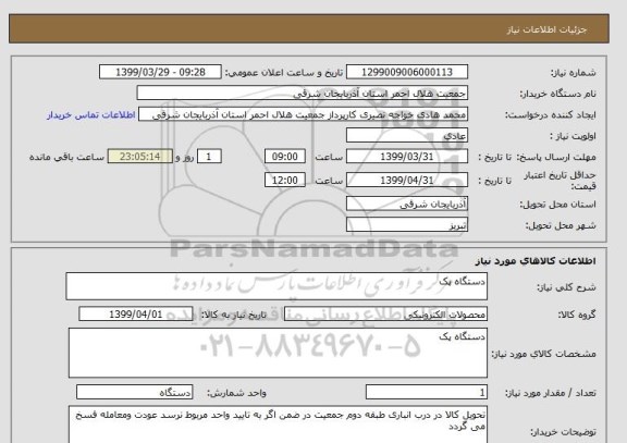 استعلام دستگاه پک 