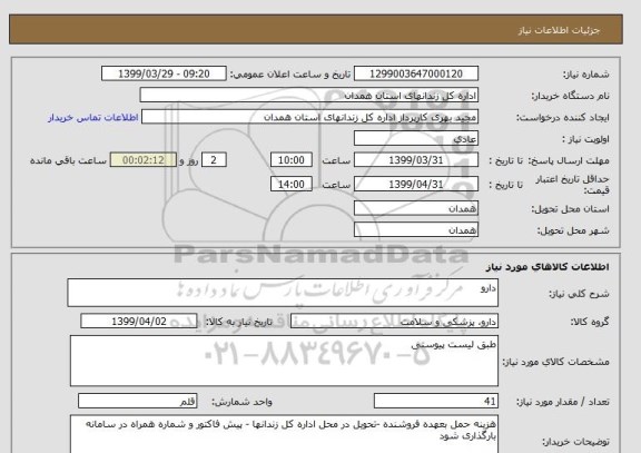 استعلام دارو