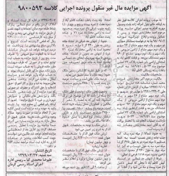 مزایده, مزایه 26 سهم از اراضی مزروعی
