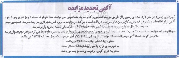 مزایده خانه به مساحت 270 مترمربع