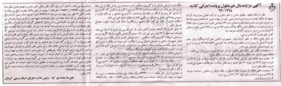 مزایده ،مزایده ششدانگ پلاک 172 فرعی از 2978 اصلی