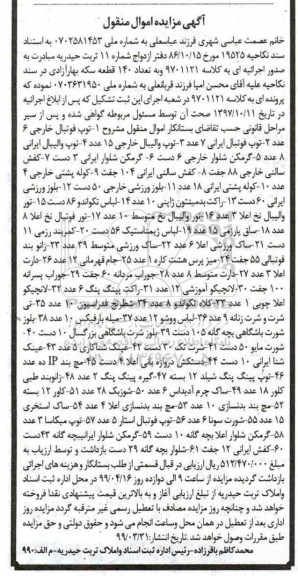 مزایده ، مزایده فروش توپ فوتبال و ....