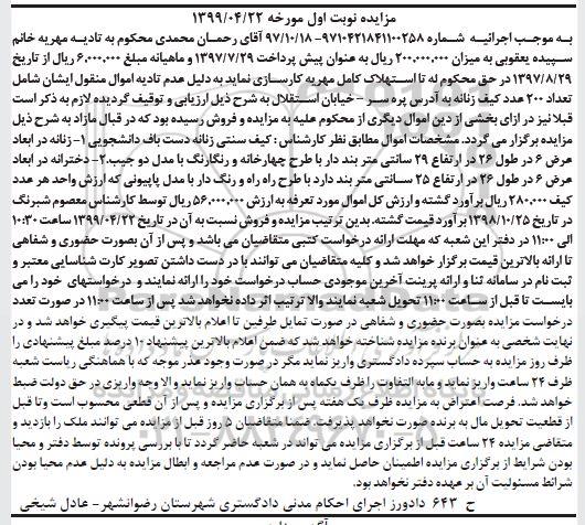 مزایده ، مزایده فروش 200 عدد کیف زنانه