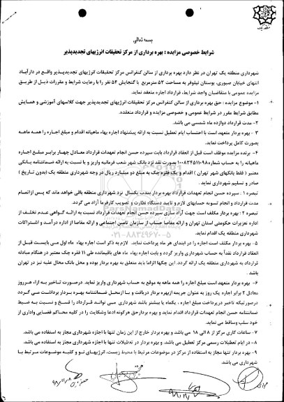 مزایده بهره برداری از سالن کنفرانس