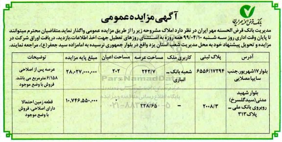 مزایده عمومی، واگذاری