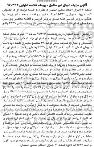 آگهی مزایده،مزایده ششدانگ یکباب منزل مسکونی
