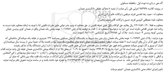 مزایده، مزایده فروش پلاک ثبتی 10/18982 