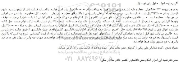 مزایده، مزایده فروش یک دستگاه پرکن ماست تک نفره هشت نازله با دهانه 75 تمام استیل و...