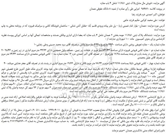 مزایده، مزایده  فروش مال مشاع پلاک ثبتی 11/751 شامل 4 باب مغازه  
