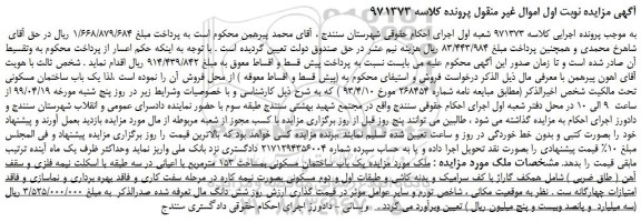 مزایده، مزایده فروش یک باب ساختمان مسکونی