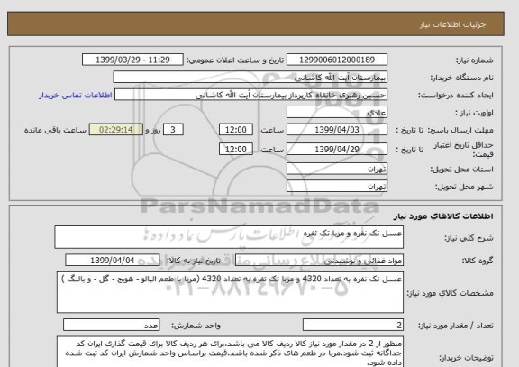 استعلام عسل تک نفره و مربا تک نفره 