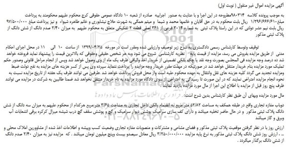 مزایده، مزایده فروش دوباب مغازه تجاری 