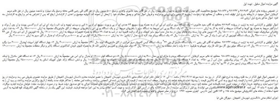 مزایده، مزایده فروش یک دستگاه سرور مرکزی ای تی ای ام به همراه پورت سوییچ 24 عددی ای ام پی و...