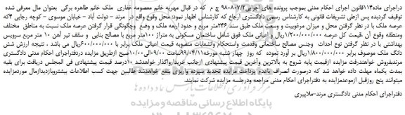 مزایده، مزایده فروش ملک