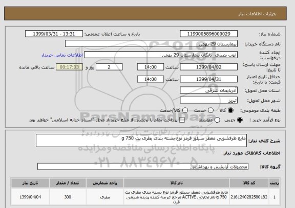استعلام مایع ظرفشویی معطر سیلور قرمز نوع بسته بندی بطری پت 750 g