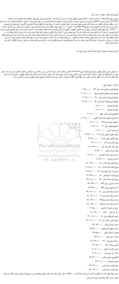 مزایده، مزایده فروش یخچال فریزر هیتاچی سفید مدل 440   و... 