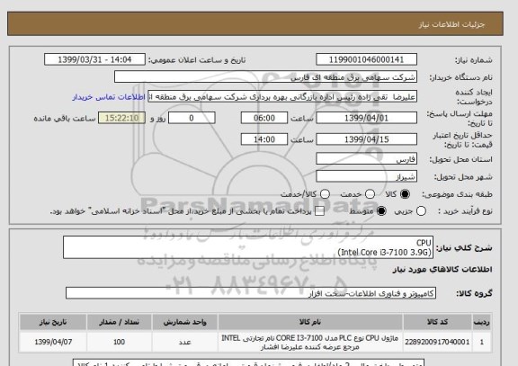 استعلام CPU
(Intel Core i3-7100 3.9G)