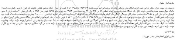 مزایده، مزایده فروش یک دستگاه خودرو نیسان