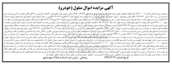 مزایده فروش سواری پژو روا مدل 86 