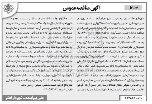 آگهی مزایده مزایده ملک مسکونی پلاک ثبتی 66847 فرعی نوبت اول 