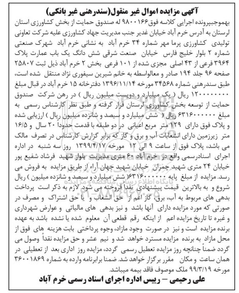 آگهی مزایده مزایده ششدانگ یکباب عمارت 3964 فرعی
