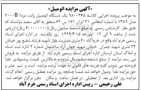 مزایده , مزایده اتومبیل وانت مزدا 