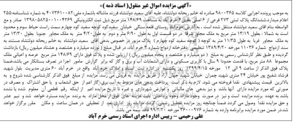 آگهی مزایده مزایده ششدانگ پلاک ثبتی 273 فرعی