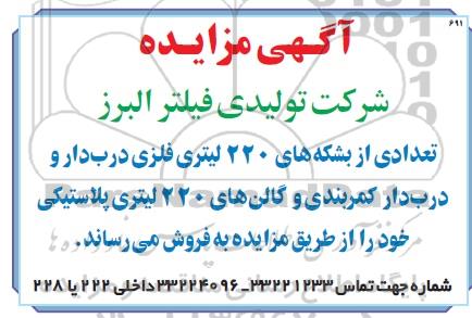مزایده , مزایده تعدادی از بشکه های 220 لیتری