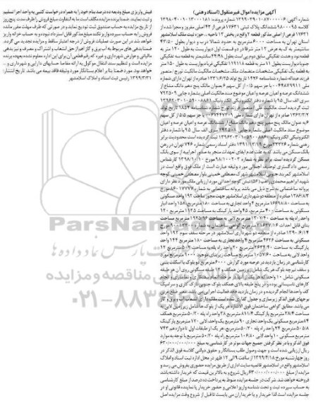 مزایده، مزایده ملک 17631 فرعی از اصلی