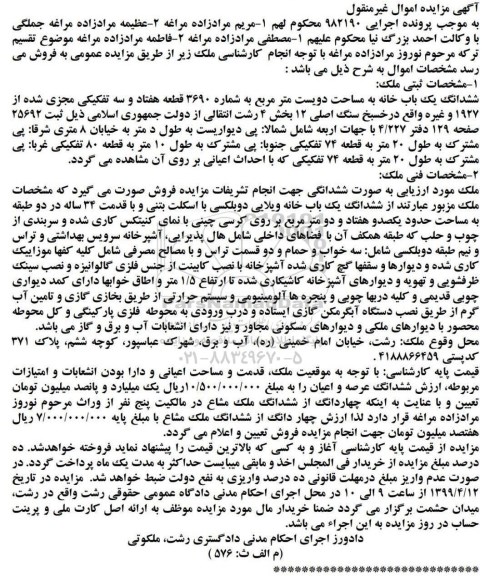 مزایده ،مزایده ششدانگ یکباب خانه 200 مترمربع