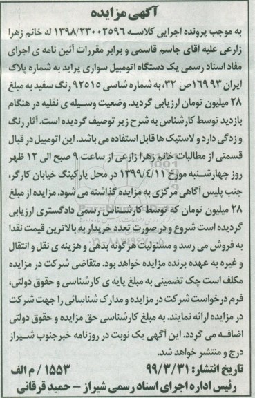 مزایده، مزایده فروش یک دستگاه اتومبیل سورای پراید