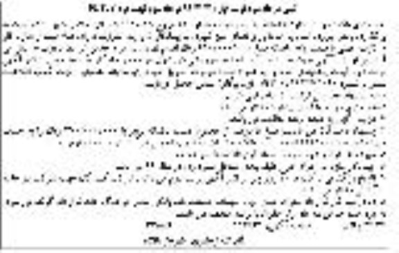 آگهی مناقصه ، مناقصه واگذاری بخش نیروی انسانی، خدماتی.. مرحله سوم نوبت اول