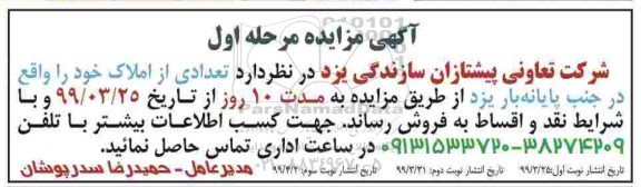 آگهی مزایده،مزایده فروش تعدادی از املاک