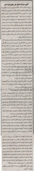 آگهی مزایده،مزایده ششدانگ یکباب خانه 2623 بخش 2 نوبت اول 