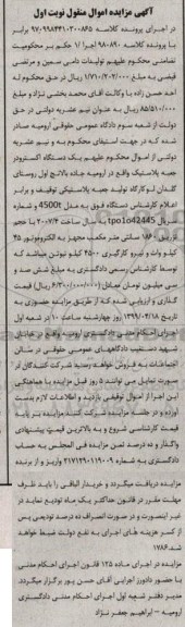 مزایده، مزایده یک دستگاه اکسترودر